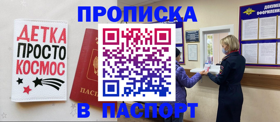 прописка законно в Камышлове